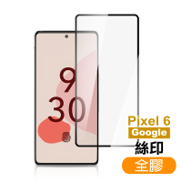 Google Pixel 6 6.4吋 滿版全膠9H鋼化膜手機保護貼(Pixel6保護貼 Pixel6鋼化膜)