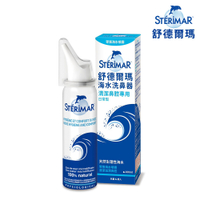 Sterimar舒德爾瑪 海水洗鼻器 日常型(100ml/瓶)