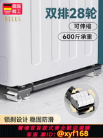 {台灣公司貨 可打統編}德國墊高滑輪底座支架可移動洗衣機衣柜冰箱沙發萬向輪輪子置物架
