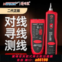 【台灣公司 可開發票】精明鼠NF801R尋線儀測線儀巡線儀多功能網線測試儀查線尋線器套裝