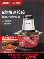 【台灣公司 可打統編】LOTOR絞肉機電動絞剁碎神器多用小型家用家庭打肉餡炸肉沫攪蔬菜