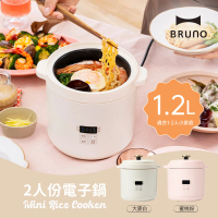 日本BRUNO 2人份電子鍋BOE127(共二色)