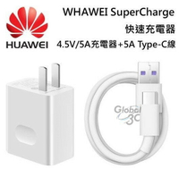 華為 原廠盒裝 SuperCharge Mate9 PRO 4.5V 5A 快速 充電器 Type-C 線 HUAWEI