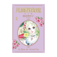 凡爾賽玫瑰完全版(1)