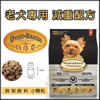 【免運】烘焙客(非吃不可)Oven-Baked《高齡/減重犬(小顆粒)》12.5磅