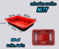กล่องอาหาร+พร้อมฝา 650ml บรรจุ 25 ชุด