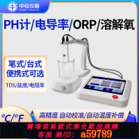 【台灣公司 可打統編】電化學水質分析儀水質電導率多參數溶解氧ph酸堿度測試儀檢測儀