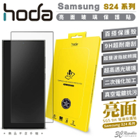 hoda 9H 0.21mm 亮面 玻璃貼 螢幕貼 保護貼 適用 Samsung S24 S24+ Plus Ultra【APP下單最高20%點數回饋】