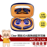 Cleer ARC 3 Lite 寶石藍 音樂儲存 IPX7防水 杜比音訊 開放式 AI 真無線 藍牙耳機 | 金曲音響