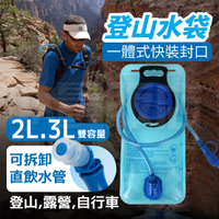 登山水袋 2L 大口徑 飲水管運動水袋 水囊 水壺 戶外飲水袋 登山用品