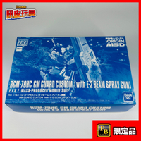🇯🇵吼皮玩具🇯🇵 PB限定 鋼彈 MSD 吉姆 護衛特裝型 E2光束噴霧槍 日版 HG GM GUARD 萬代 模型