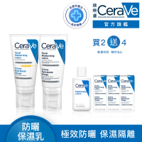 【CeraVe適樂膚】全新上市日夜養膚入門組★全效清爽修護防曬乳 SPF50 52ml+全效超級修護乳 52ml_A