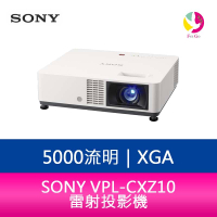 分期0利率 SONY VPL-CXZ10  5000流明XGA雷射投影機【APP下單4%點數回饋】