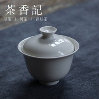 茶香記 元無 巖韻 草木灰釉  陶瓷仿古蓋碗  素雅 泡茶碗