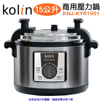 Kolin 歌林 15L商用電壓力鍋 220V KNJ-KYR1901