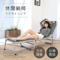 台灣製 單人五段式折疊躺椅 搖椅 折疊床 沙灘椅 家美