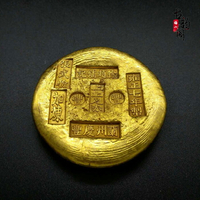 仿古收藏鎏金金錠 上上足赤金餅 加煉 雍正七年制 金元寶金錠鎏金