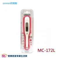 omron 歐姆龍電子體溫計 MC-172L 婦女基礎體溫計MC172L 歐姆龍婦女體溫計 測量體溫