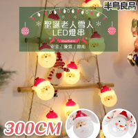 【半島良品】300cm聖誕老人雪人燈串/裝飾燈/掛旗(掛布 聖誕 生日燈 佈置)