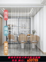 【台灣公司 可打統編】客廳空調隔斷簾陽臺埡口隔熱防走冷氣PVC透明塑料軟簾擋風門簾