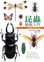 【電子書】昆蟲觀察入門