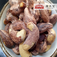 【慶魚堂】越南帶皮薄鹽腰果(進口美食)