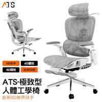 ATS 8D人體工學椅 8D扶手 6D浮翼腰枕 4D頭枕 工學椅 電腦椅 辦公椅 電競椅 會議椅 旋轉椅