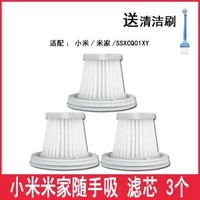 【3個裝】適用小米/米家/Mi Mini手持式隨手吸車用無線吸塵機 代用隔塵HEPA替換用空氣濾網濾芯