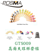 POSMA 高爾夫 球梯 TEE 球釘 套組  GTS009