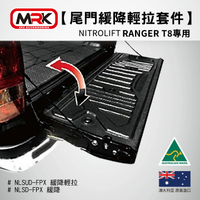 澳洲進口【NITROLIFT】RANGER T8專用尾門緩降輕拉套件 尾門輔助桿 尾門升降 緩降桿