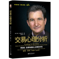 【可打統編 超低價】正版現貨 交易心理分析 用自信自律和贏家心態掌控市場 股票基金期貨操盤手制勝金融投資理財股票交易心理學書籍每日交易心理訓練