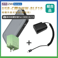 適用 Pan DMW-BLF19 假電池 + 行動電源QB826G + 充電器HA728 組合套裝(相機外接式電源)