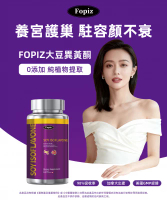 Fopiz FOPIZ大豆異黃酮軟膠囊 60粒 1pc