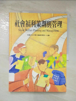 【書寶二手書T1／社會_DUR】社會福利策劃與管理_中國文化大學社會福利學系