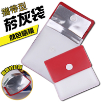 隨身煙灰袋 攜帶式 隨身煙灰缸 熄煙袋 顏色隨機