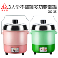 永新牌 QQ-3S 0.6公升多功能電鍋，綠色/粉色，台灣製造