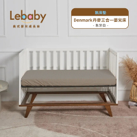 Lebaby 樂寶貝 Denmark 丹麥三合一嬰兒床 (無床墊)