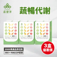 【森健津CEANKO】蔬暢代謝膠囊 20顆/盒(三入組 餐後代謝 蔬果酵素)