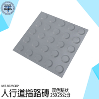指引磚 指路磚 地貼 橡膠磚 防滑止滑 指引磚 BR25GRP 浴室止滑墊 防滑墊 位置磚 盲道標誌 盲人磚