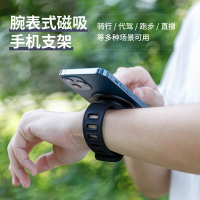 magsafe磁吸支架戶外騎行手腕綁帶便攜懶人健身手臂磁吸手機支架【北歐家居生活】