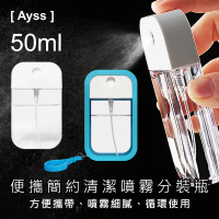 【Ayss】便攜簡約清潔噴霧瓶(50ml-1入-粉藍)