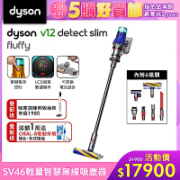 Dyson 戴森 V12 Detect Slim Fluffy SV46 輕量智慧無線吸塵器