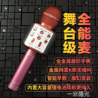 麥克風話筒音響一體手機k歌家用錄歌掌上ktv朗誦卡拉ok自帶外擴音箱電視通用全館免運