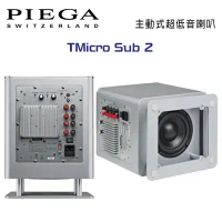 瑞士 PIEGA TMicro Sub 2 主動式超低音喇叭 公司貨 銀色款