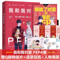"WO HE WO DUI JIA" Chinese Novel with Two Male Protagonists BL Danmei High Sweet Humor Romance Novel Novel By:PEPA