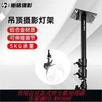 {臺灣公司貨 可打統編}吸頂燈架攝影燈吊架天花板吊頂燈架配轉接頭墻壁支架專業吊頂桿影棚攝影吊臂頂燈燈架掛壁固定補光燈攝影配件