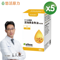 【悠活原力】悠活深海黃金魚油軟膠囊(60粒/瓶) x5盒