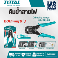 TOTAL คีมย้ำสายโทรศัพท์ / คีมย้ำสายแลน ( Modular Plug ) ขนาด 8 นิ้ว รุ่น TMPC4468P ( Modular Plug Cr