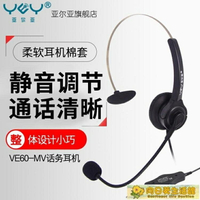 電話耳機 YEY亞爾亞VE60-MVVE60VE60D-MV話務員頭戴式耳麥電話機專用【摩可美家】