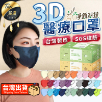 淨新 成人3D立體醫療用口罩 50入/盒(口罩 醫用口罩 立體口罩 成人口罩 淨)
